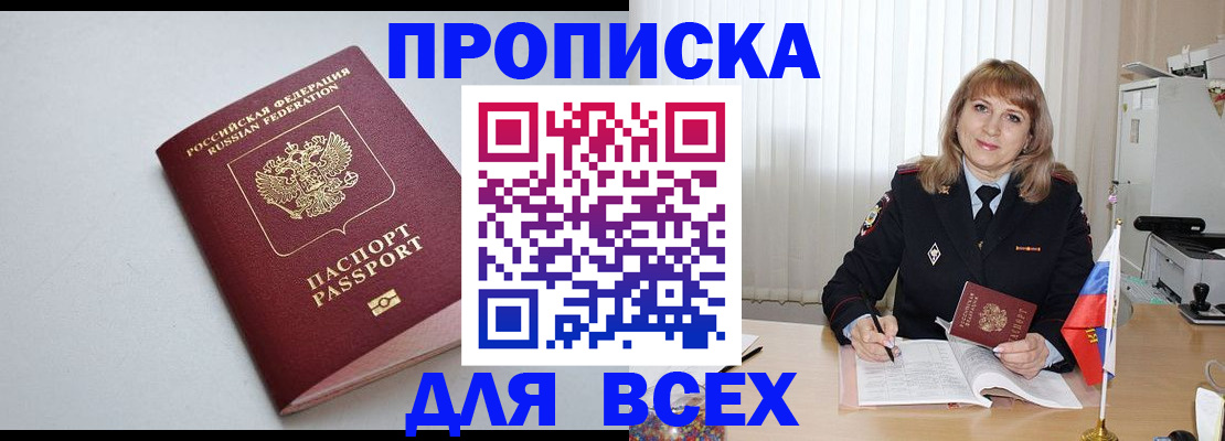 прописка в квартире в Корсакове