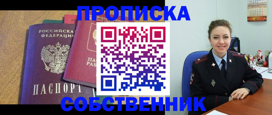 купить прописку в Корсакове