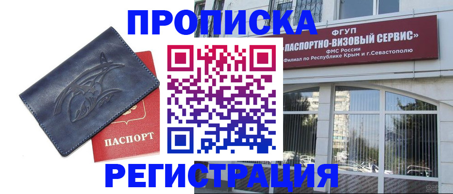 прописка для кредита в Корсакове