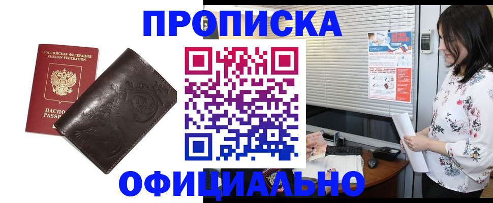 временная регистрация купить в Корсакове
