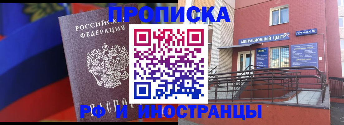 прописка законно в Корсакове
